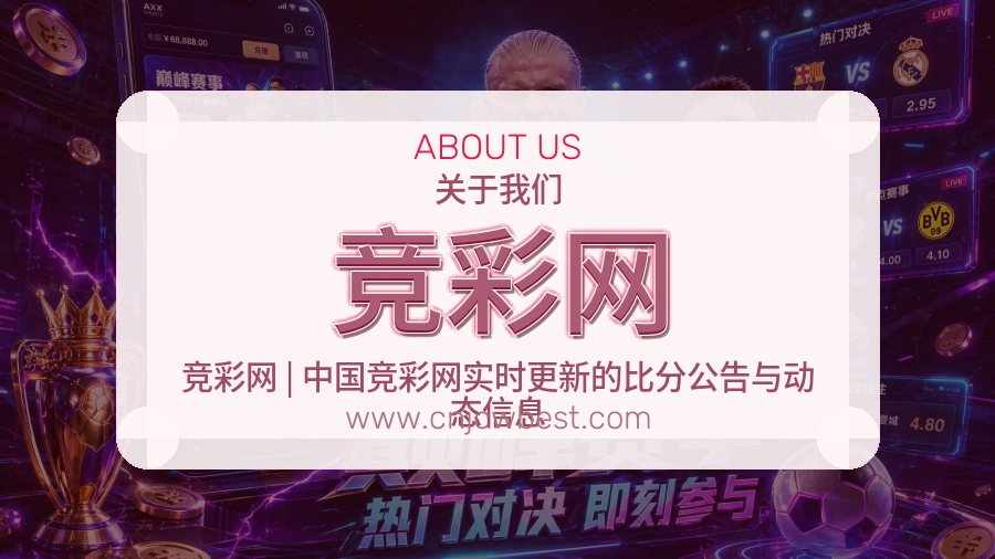 关于 竞彩网